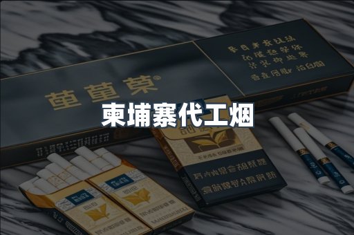 越南香烟系列